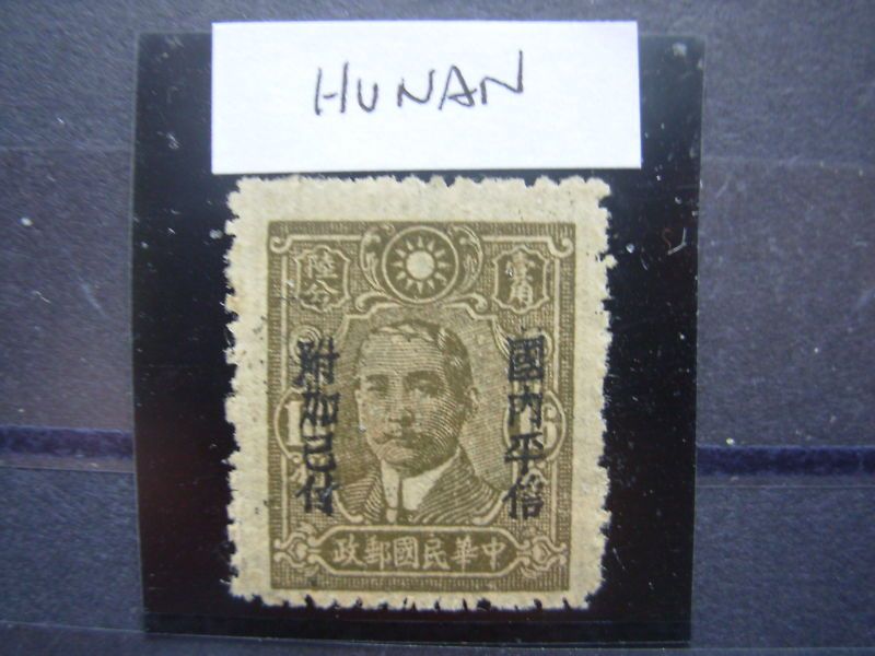 China 1942 DPP HUNAN 16c MHR RARE #41841 #U  