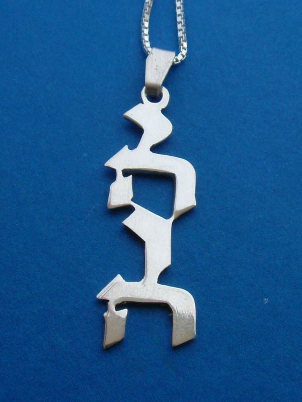 YAHWEH TETRAGRAMMATRON name Necklace Israel Grafted in  